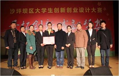说明: E:\g工作\j教研室\z照片资料\员工见习、作品证书照片\2013沙区老员工创业设计大赛3.jpg